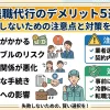 退職代行のデメリット5選｜失敗しないための注意点と対策を解説