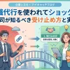 退職代行を使われてショック…企業・上司が知るべき受け止め方と実務対応
