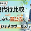 退職代行比較【2026年最新】失敗しない選び方と種類別おすすめサービス