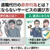 退職代行の非弁行為とは？違法にならないサービスの選び方を解説