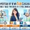 退職代行おすすめ5選【2026年版】弁護士・組合・特化型をタイプ別に徹底比較