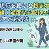 退職代行を使うと恨まれる？【結論：過度な心配は不要】実際の声と対処法